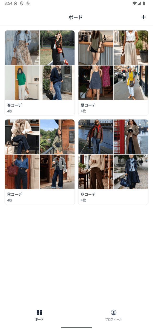 ボード一覧の画面