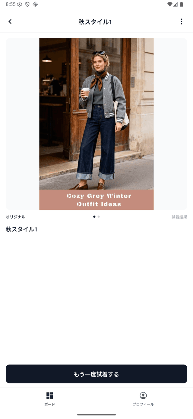 保存したスタイルのオリジナル画像