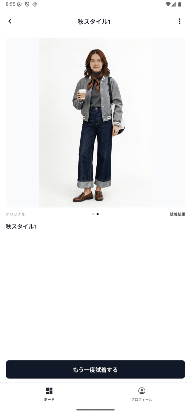 AIによる試着結果の画面